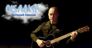 Альбом "Облака"