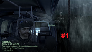Первая миссия Соупа! ► Call of Duty 4 Modern Warfare #1