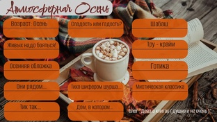 Марафон. Осень