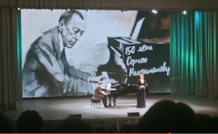 Концерт к 150 летию  Рахманинова 