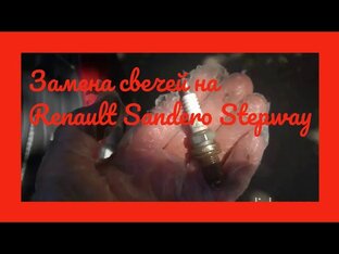 Замена свечей и высоковольтных проводов