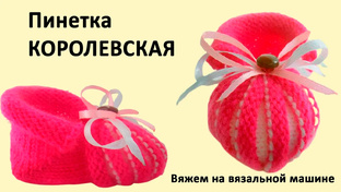 Носочки