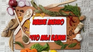 Кулинарная страничка