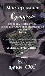 Мастер-класс 
