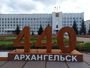 Архангельск