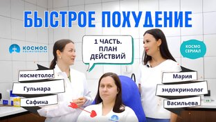 Здоровое похудение 