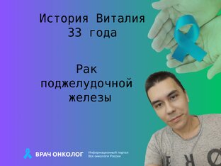 История Виталия