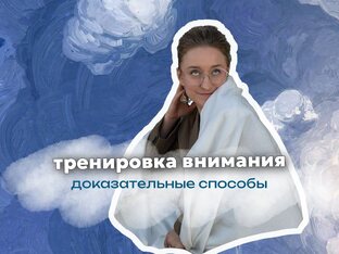 концентрация и окно внимания