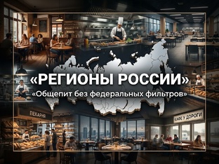 Регионы России 