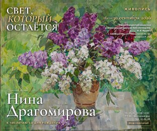Выставки