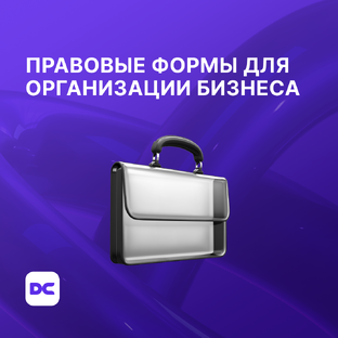 Организационно-правовые формы для бизнеса на квартирах посуточно