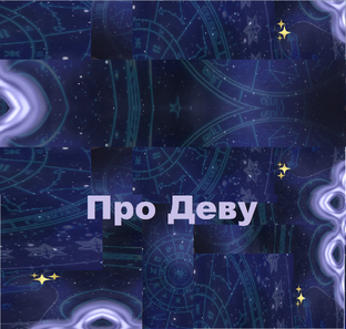 Все про Дев и для Дев