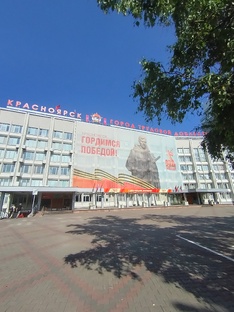 Красноярск