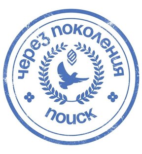 Проект "Через поколения"