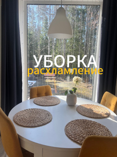 Уборка.Расхламление.