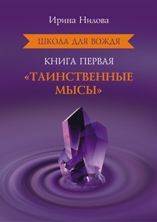 ШКОЛА ДЛЯ ВОЖДЯ- Книга первая