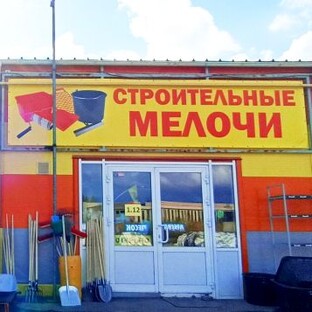 Строительные мелочи и аксессуары