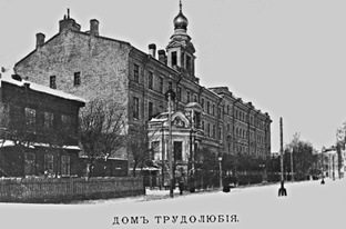 Дом Трудолюбия в Кронштадте