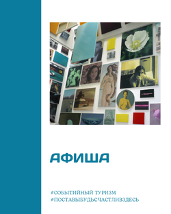 Афиша