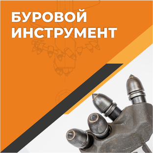Все о буровом инструменте