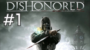 Dishonored Прохождение