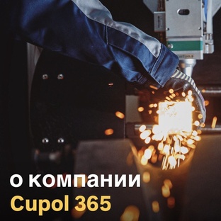 О компании Сupol 365