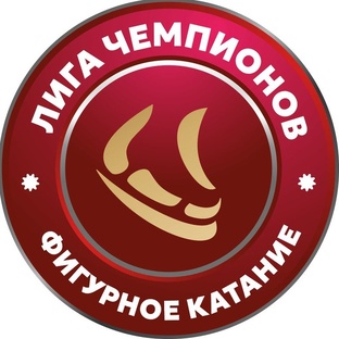 Лига чемпионов