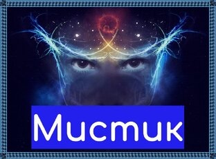 Мистический канал Дзен