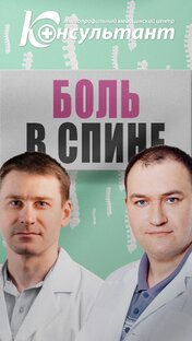 Боль в спине