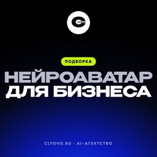 Нейроаватар для бизнеса
