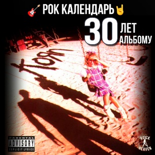 РОК Календарь