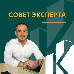 Совет эксперта