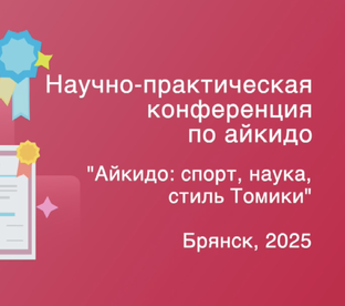 Брянск 2025-04