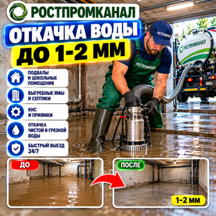 Откачка воды до 1-2 мм