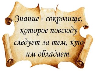 ПОЛЕЗНЫЕ НАМ ЗНАНИЯ