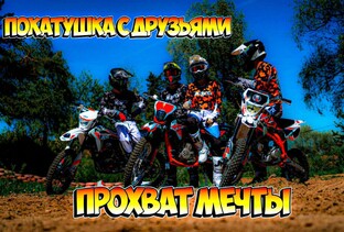 Питбайкеры