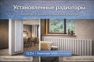 Установленные радиаторы