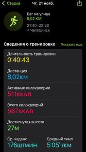 Беговая тренировка)