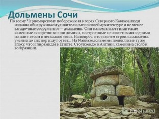 " Интересные и загадочные места России."