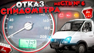 спидометр 