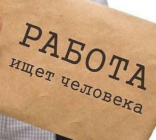 Работа это  для души или как способ выживания
