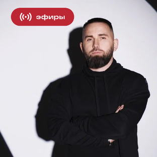 Прямые эфиры