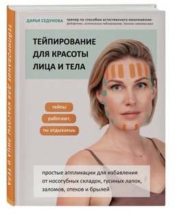 Тейпирование 