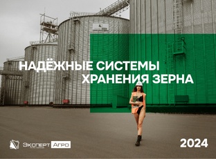 Концептуальный арт-календарь "Мисс Эксперт-Агро"