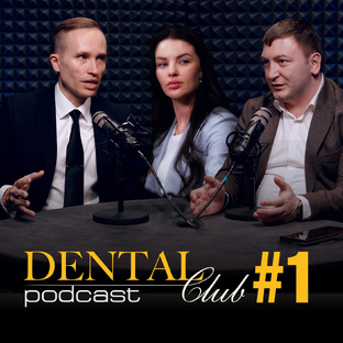 Dental Club подкаст