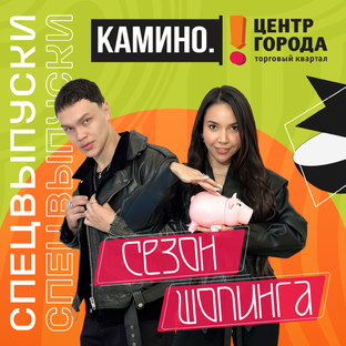 ШОПИНГ-БАТТЛ