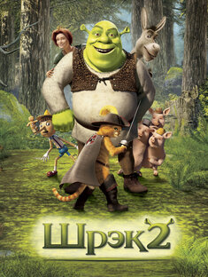 Shrek 2: The Game