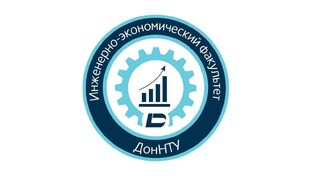 Инженерно-экономический факультет ДонНТУ