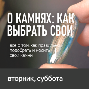 О КАМНЯХ И ЛИТОТЕРАПИИ