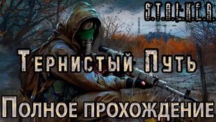 Полные Прохождения